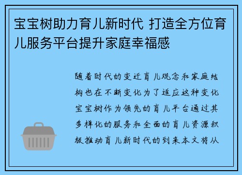 宝宝树助力育儿新时代 打造全方位育儿服务平台提升家庭幸福感