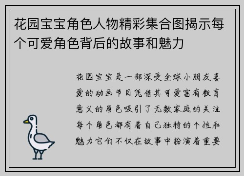花园宝宝角色人物精彩集合图揭示每个可爱角色背后的故事和魅力
