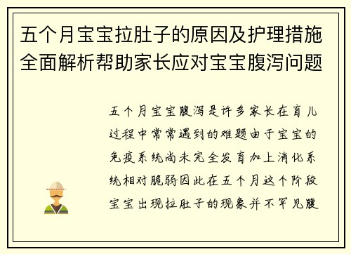 五个月宝宝拉肚子的原因及护理措施全面解析帮助家长应对宝宝腹泻问题