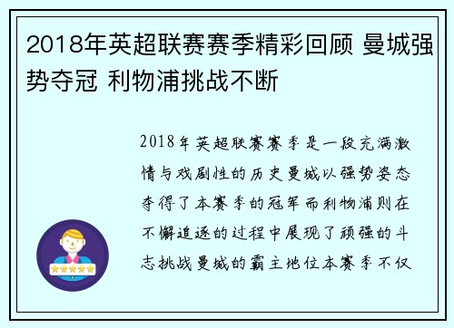 2018年英超联赛赛季精彩回顾 曼城强势夺冠 利物浦挑战不断