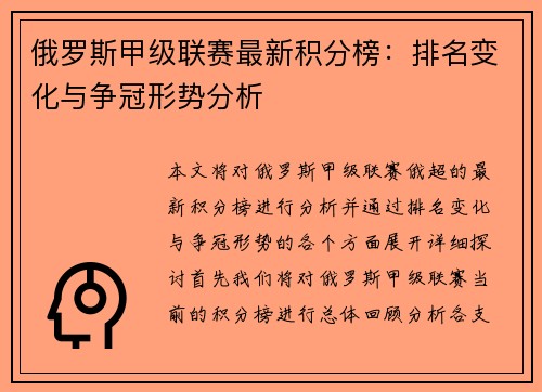 俄罗斯甲级联赛最新积分榜：排名变化与争冠形势分析