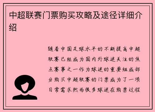中超联赛门票购买攻略及途径详细介绍