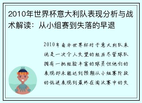 2010年世界杯意大利队表现分析与战术解读：从小组赛到失落的早退